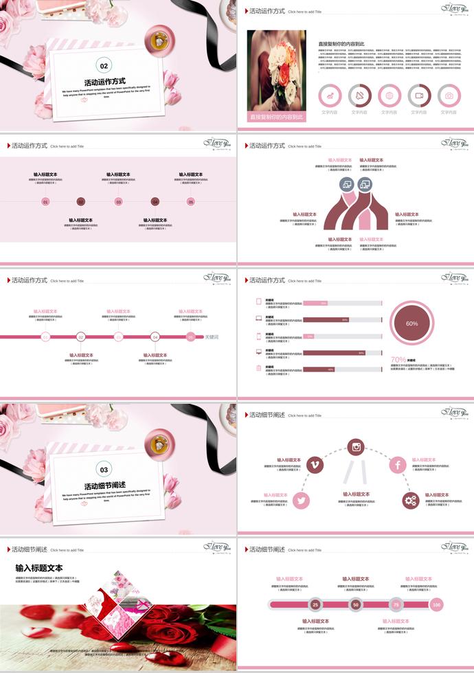 粉色系玫瑰花婚庆活动策划ppt模板-1
