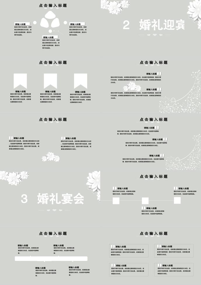 浅色清爽复古简约婚礼策划方案ppt模板-1