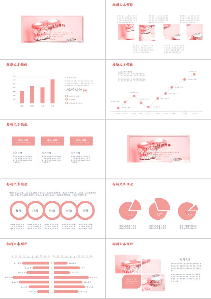 粉色系五彩糖婚礼策划活动PPT模板-1