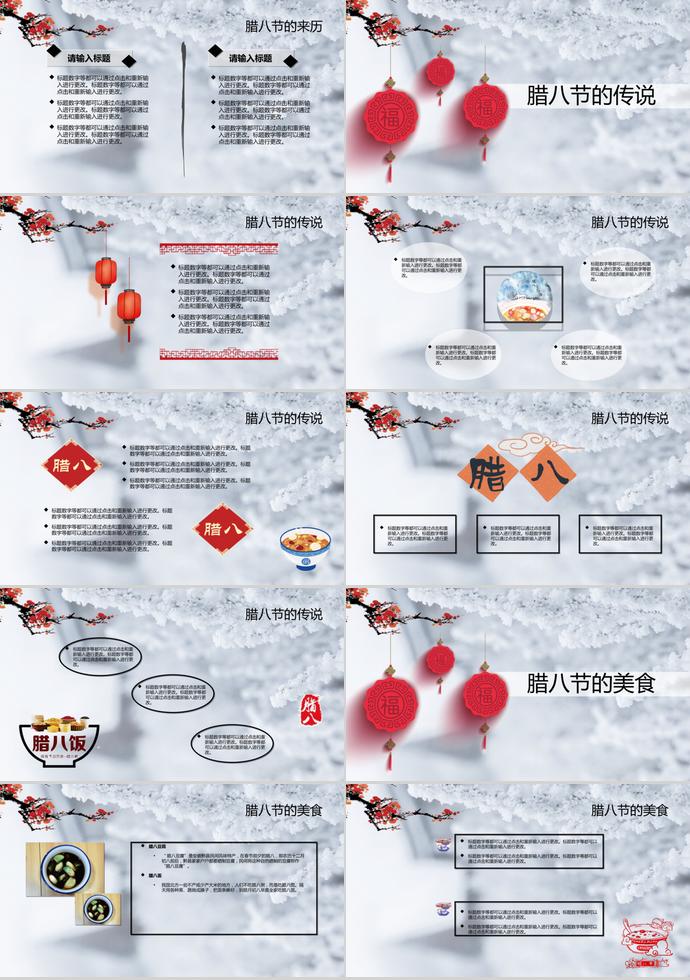 中国风腊八节传统文化介绍ppt模板-1