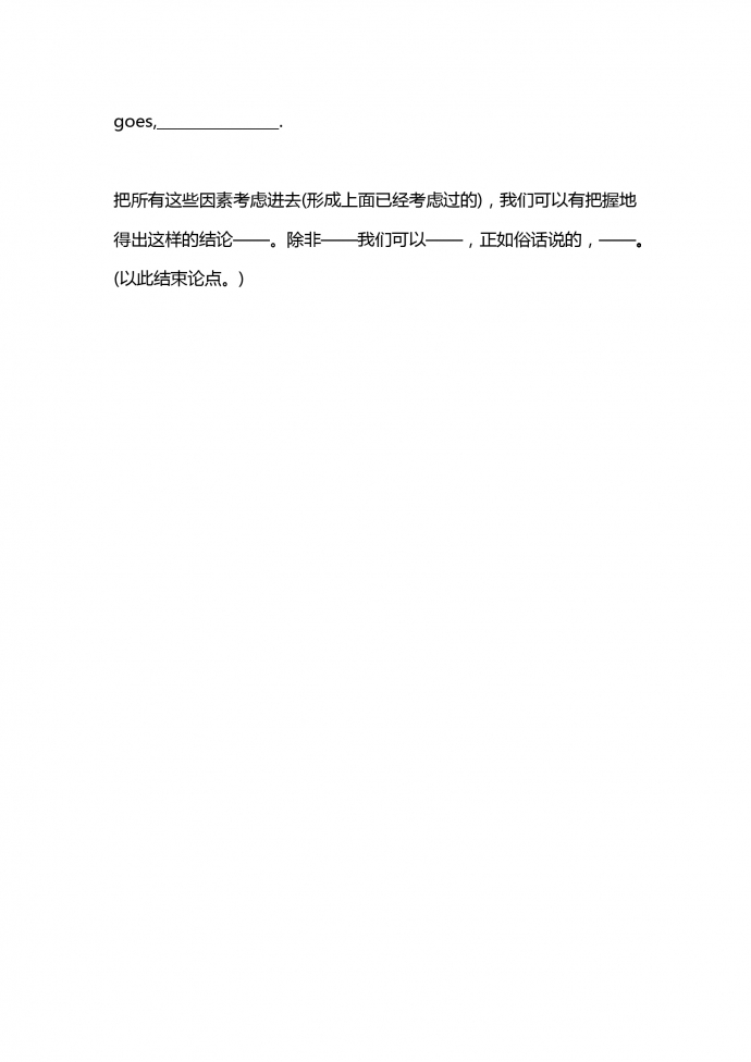 讨论观点类文章-1