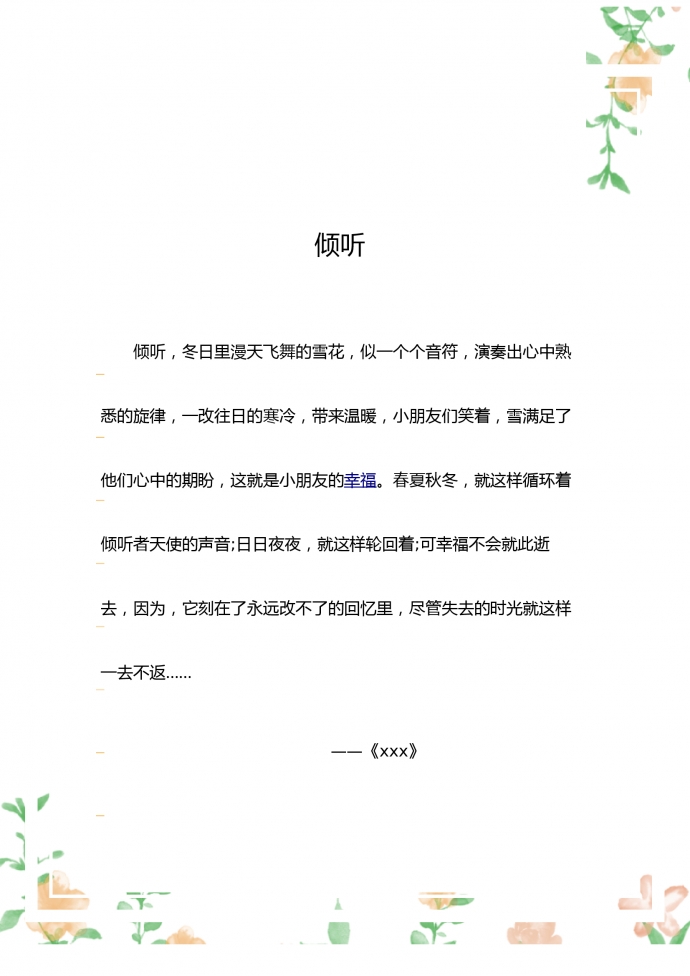 小清新花草元素信纸