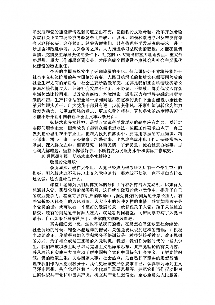 入党积极分子思想汇报范文-1