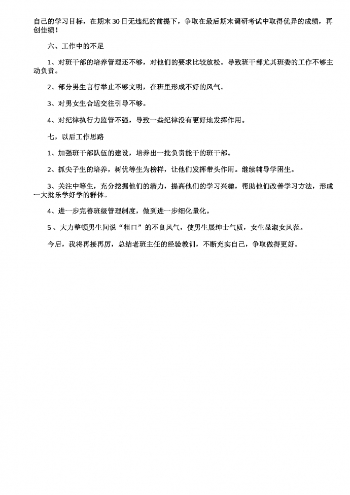 2019年热门七年级班主任工作总结-1
