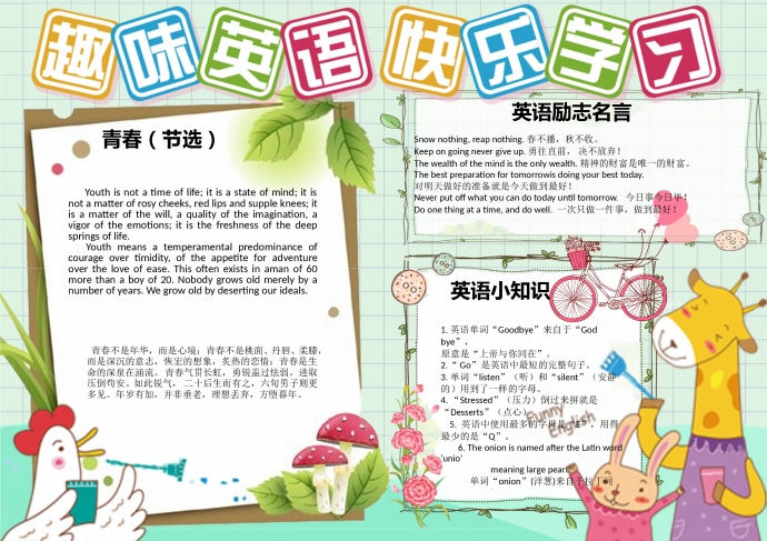简约卡通趣味英语快乐学习英语手抄报