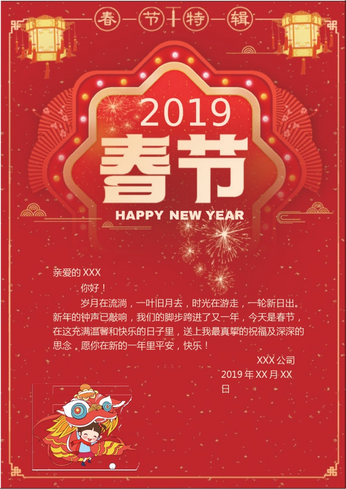 2019年卡通舞狮元素贺卡-1