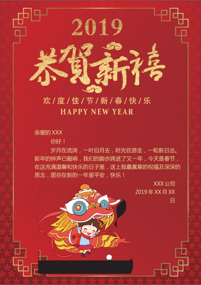 2019恭贺新春卡通贺卡wps-1