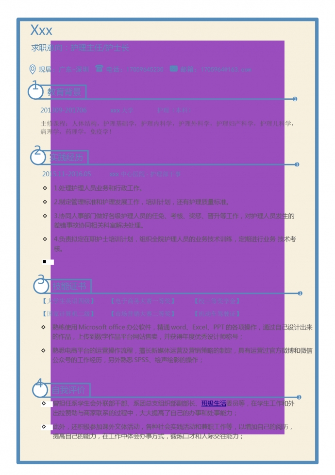 护理主任、护士长个人简历模板