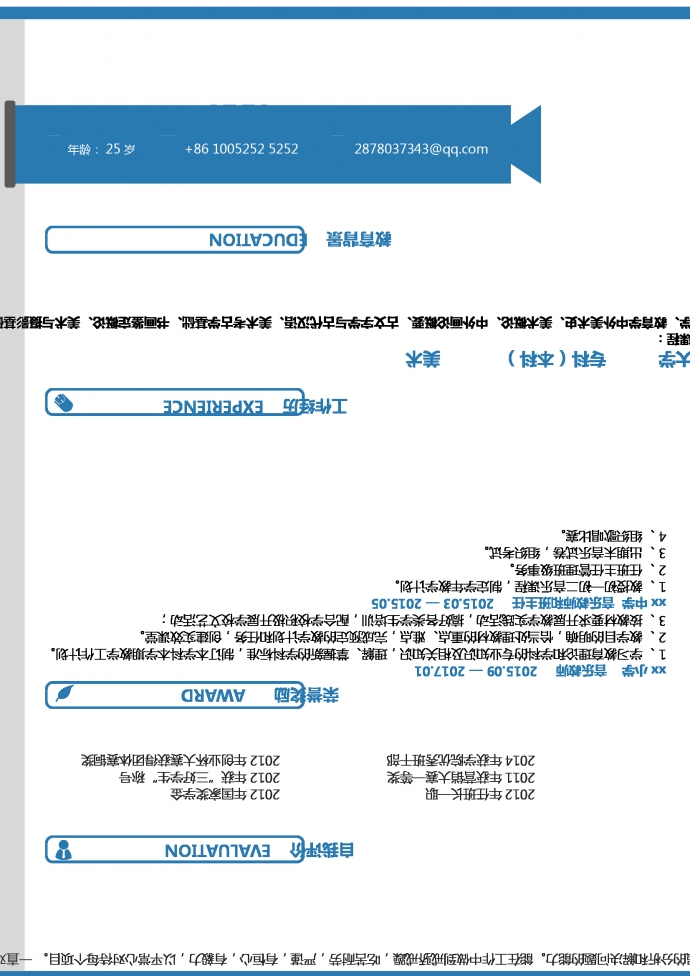 古筝音乐教师教师个人简历模板