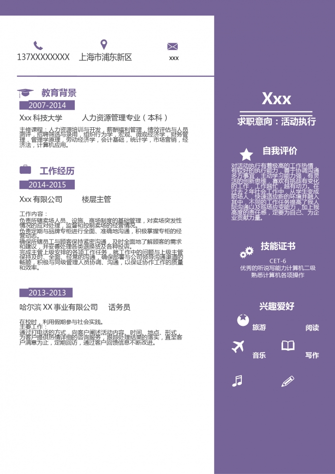 福利管理人力资源简历模板