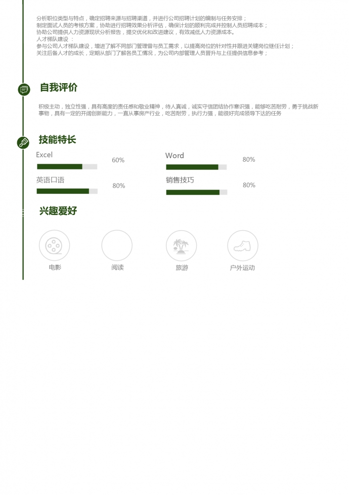 苔藓绿简约风人力资源经理简历模板-1