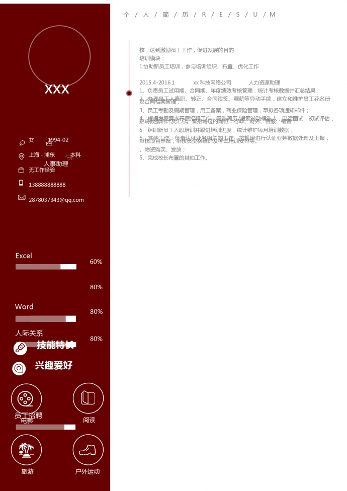 枣红色简约风人力资源助理简历模板-1