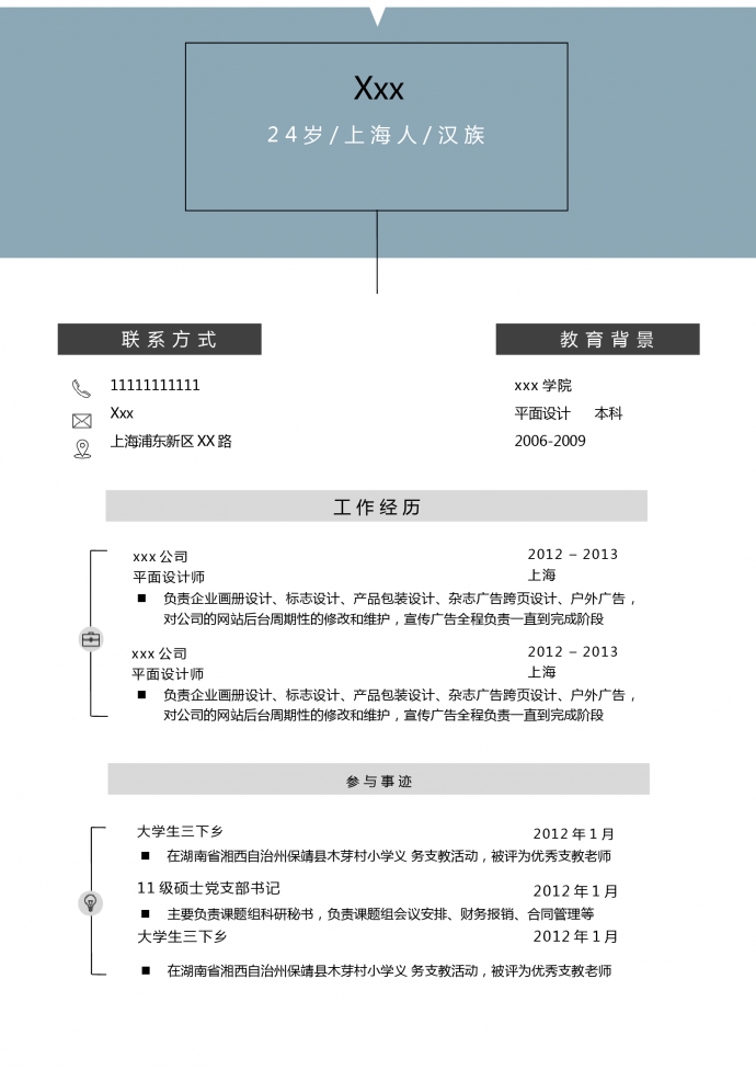 蔚蓝简约风企业画册设计师个人简历模板