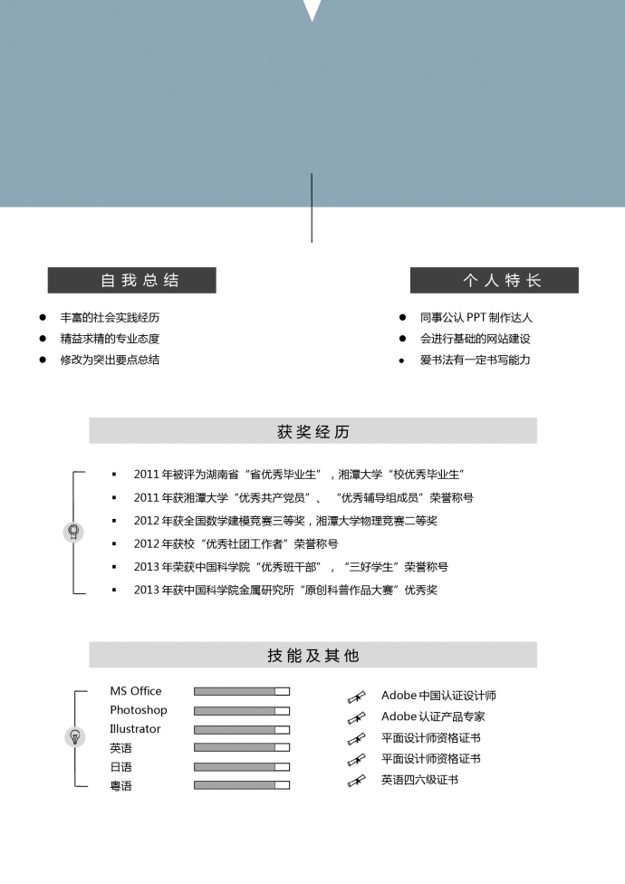 蔚蓝简约风企业画册设计师个人简历模板-1