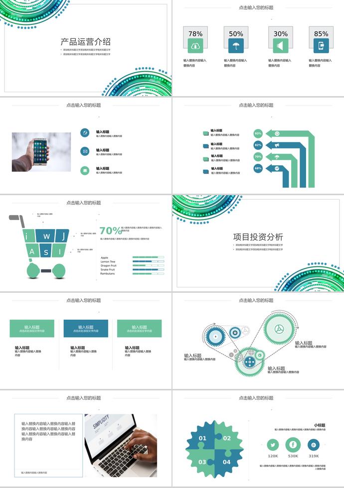 创意图案科技产品发布PPT模板-1