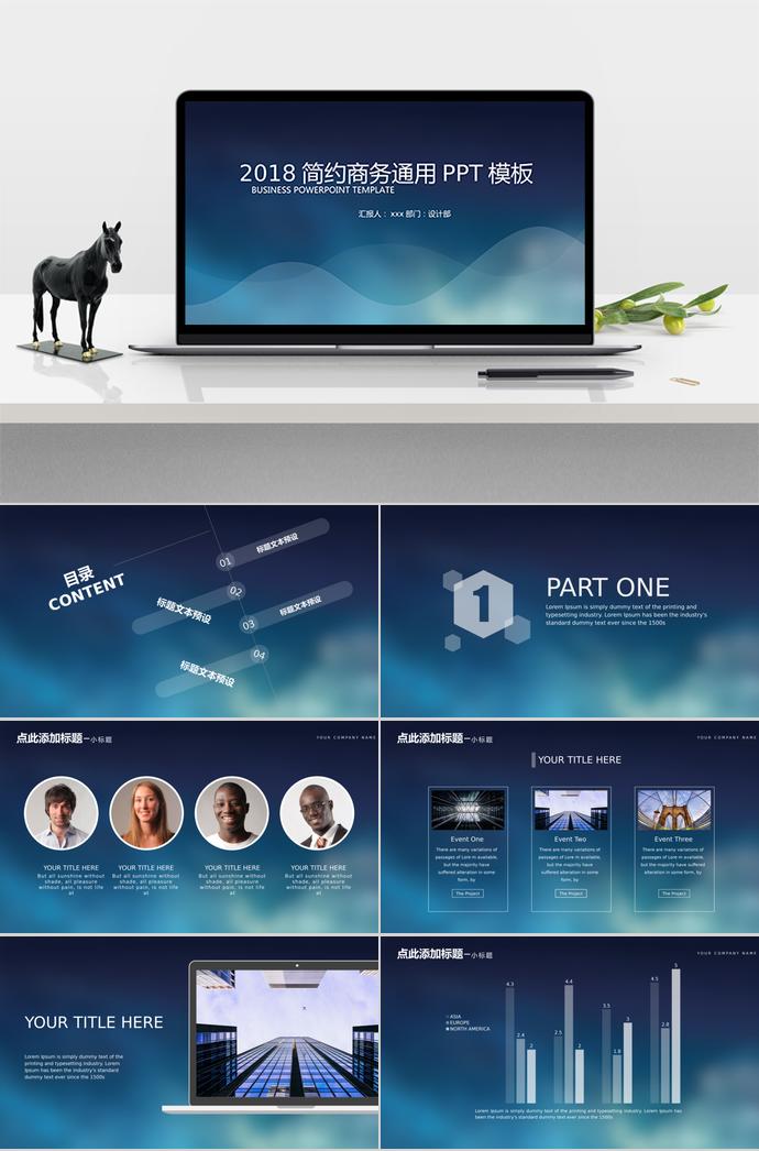2018墨蓝简约商务通用PPT模板
