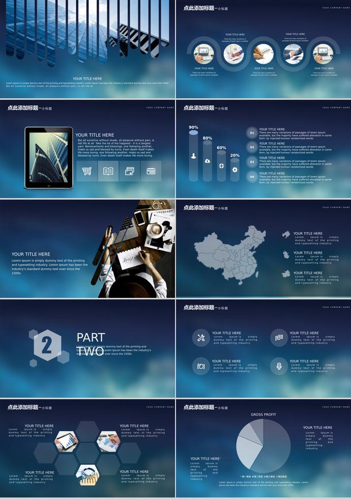 2018墨蓝简约商务通用PPT模板-1
