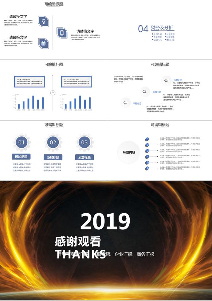 2019黑金大气商务通用PPT模板-2