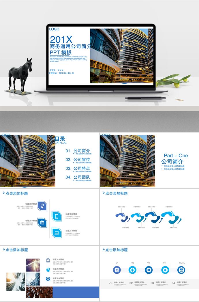 商务风商务通用PPT模板