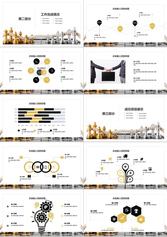 国际象棋简约风商务合作汇报PPT模板-1