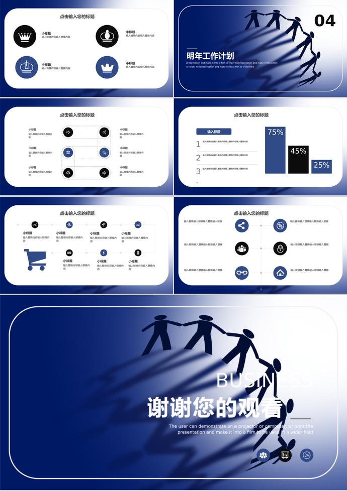 墨蓝商务合作总结PPT模板-2