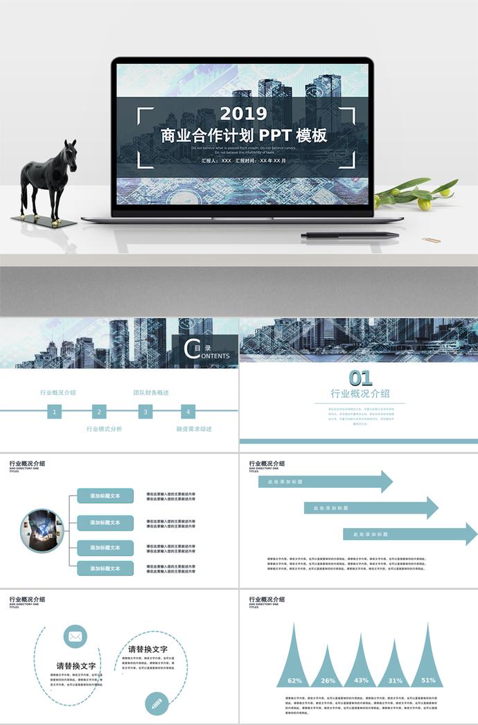 大气商务风商业合作计划PPT模板