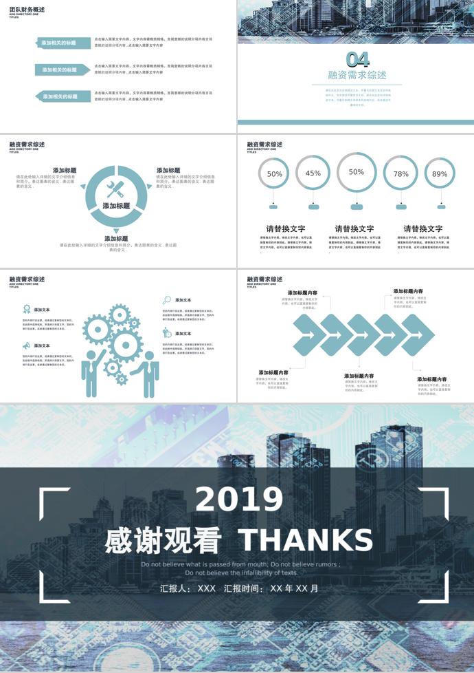 大气商务风商业合作计划PPT模板-2