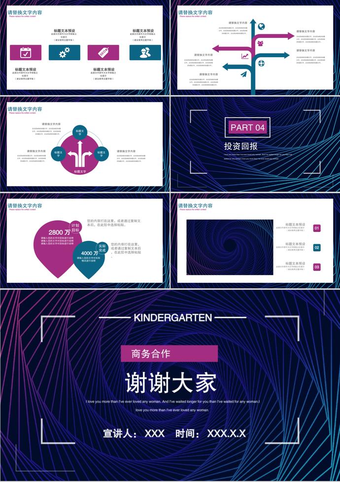 大气多彩简约商务合作PPT模板-2