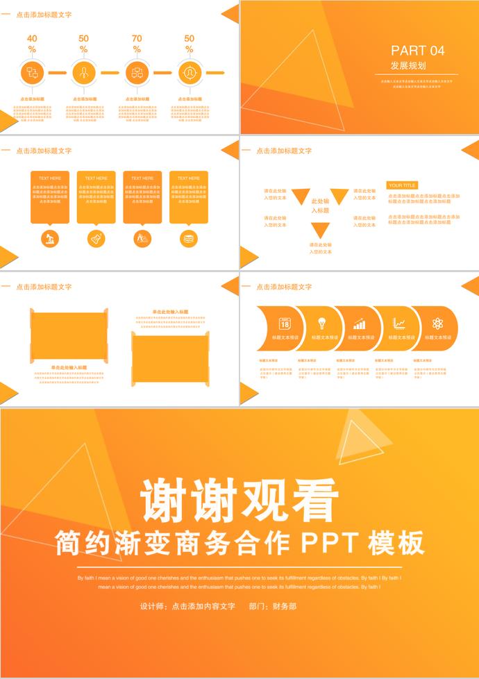 橘色简约渐变商务合作PPT模板-2