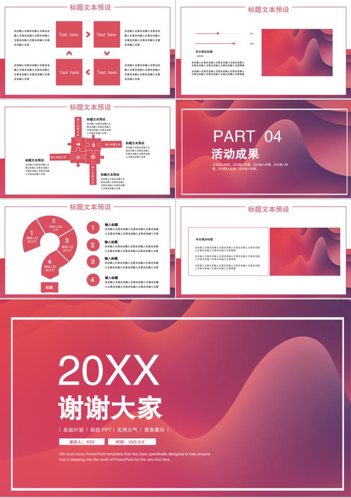 水红色简约商务合作PPT模板-2