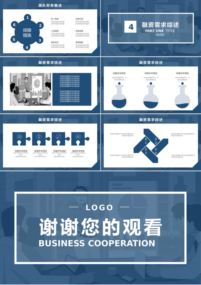 灰蓝色商务合作计划PPT模板-2