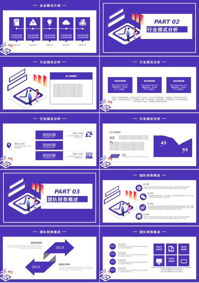 紫兰色商务合作计划书PPT模板-1