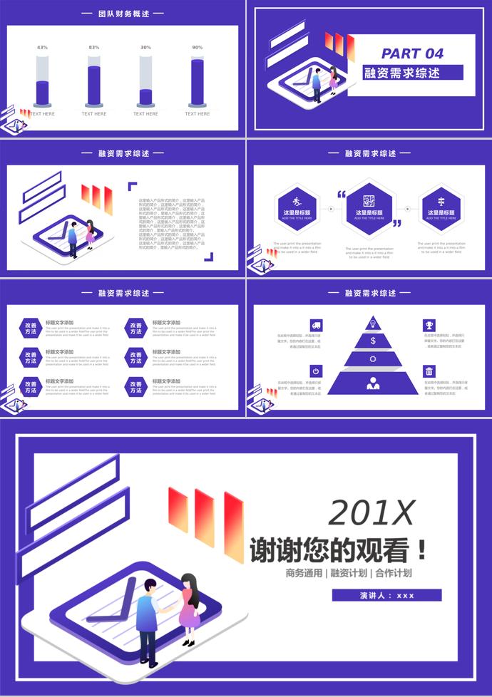 紫兰色商务合作计划书PPT模板-2