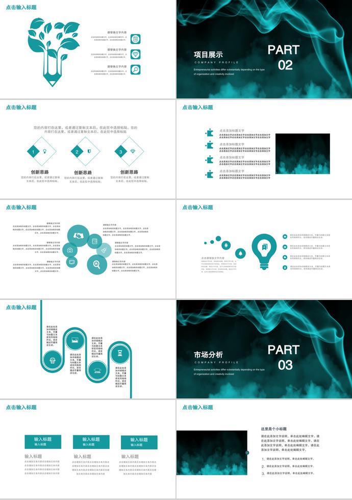 绿色个性商务合作PPT模板-1