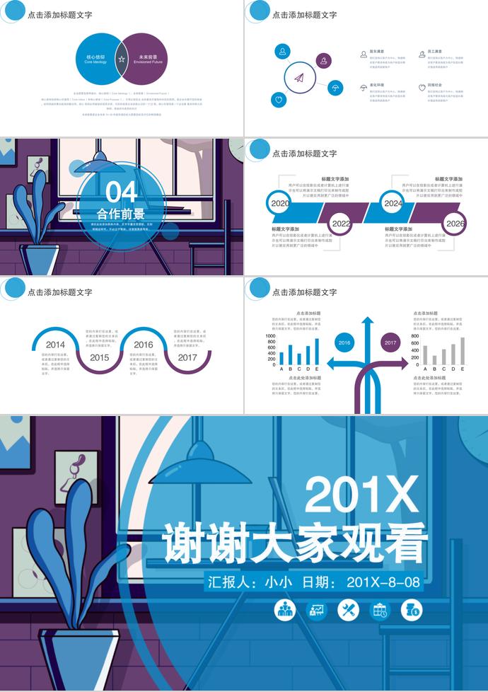 蓝紫色商务合作PPT模板-2