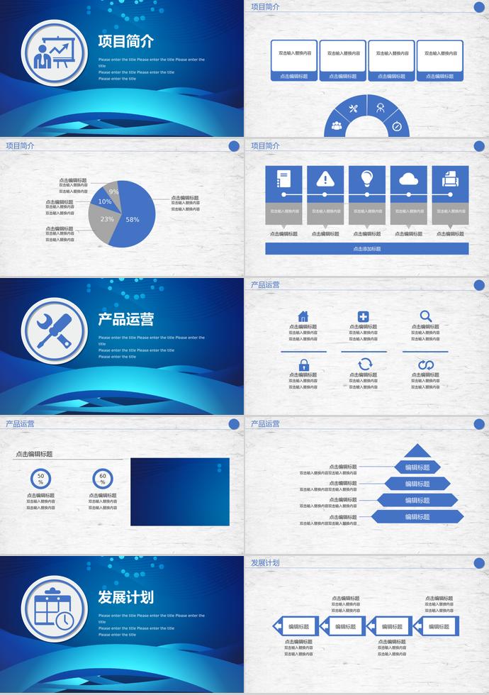 蓝色合作共赢商务计划策划汇报PPT模板-1