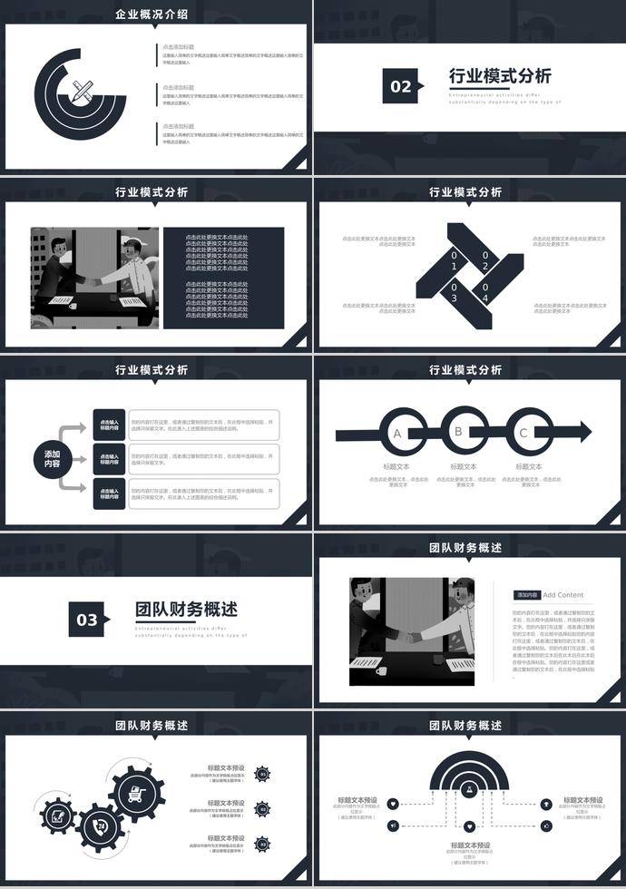 黑白商务合作计划书PPT模板-1