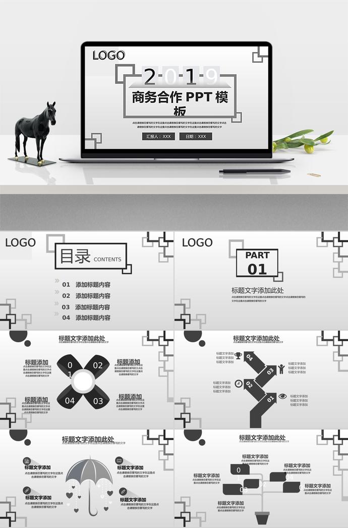 黑白配商务合作ppt模板