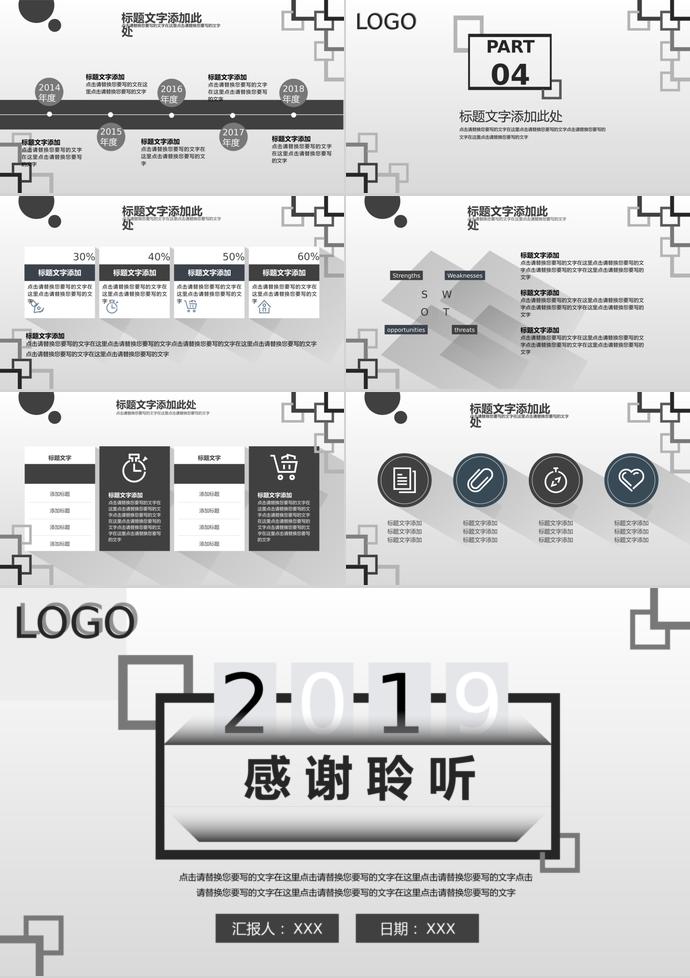 黑白配商务合作ppt模板-2