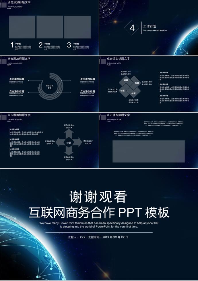 黑色互联网商务合作PPT模板-2