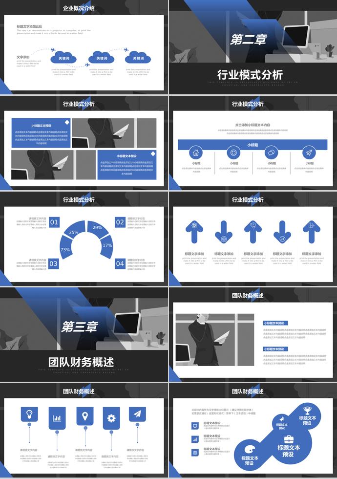 黑色商务合作计划PPT模板-1