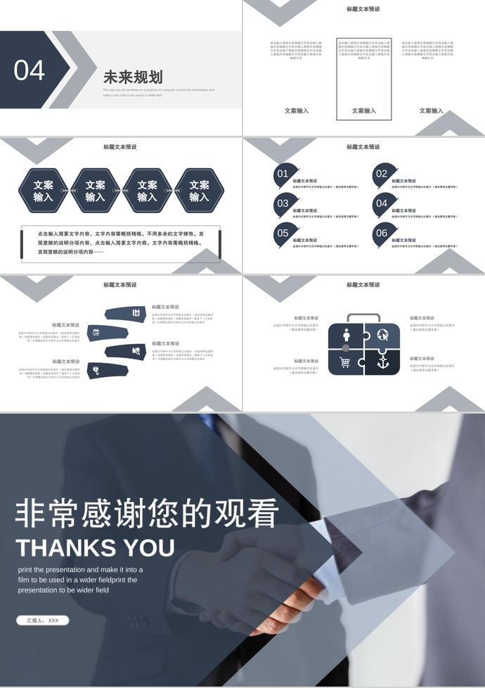 黑色大气简约商务合作PPT模板-2