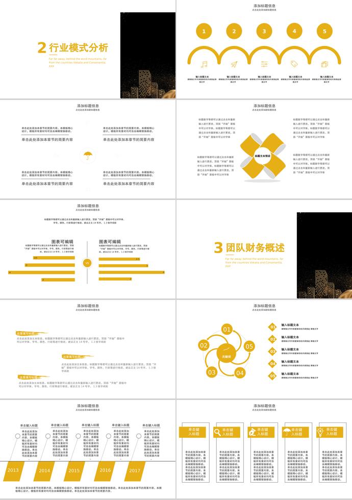 黑金简约商务合作PPT模板-1