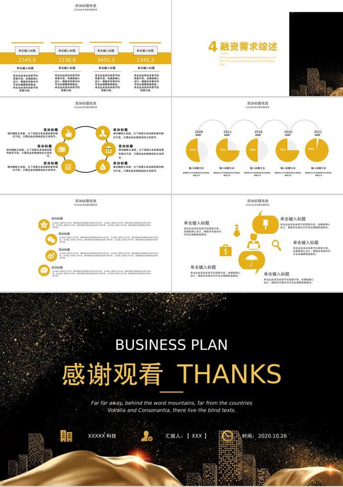 黑金简约商务合作PPT模板-2