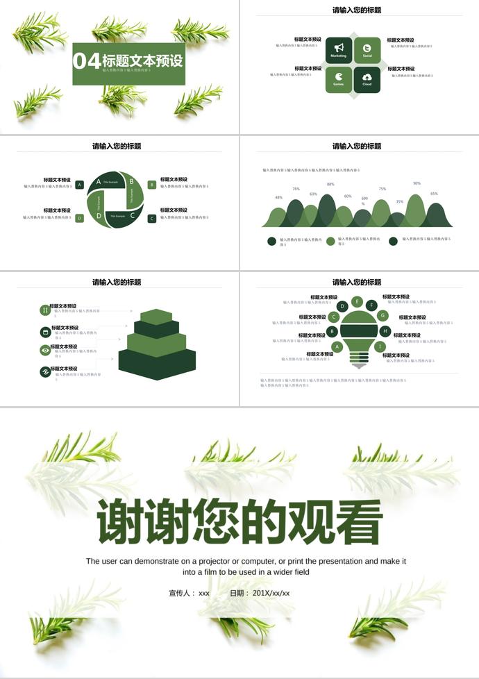 清新绿色公益宣传PPT模板-2