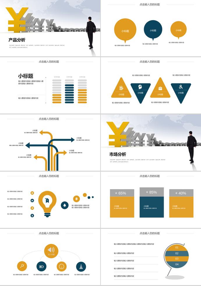 创业融资计划书PPT模板-1