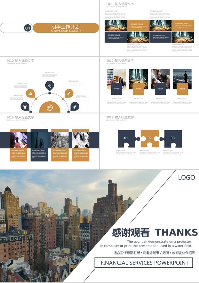 创意建筑背景风创业融资计划书PPT模板-2