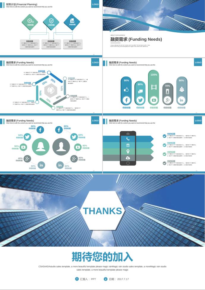 大气商务创业融资计划书PPT模板-2