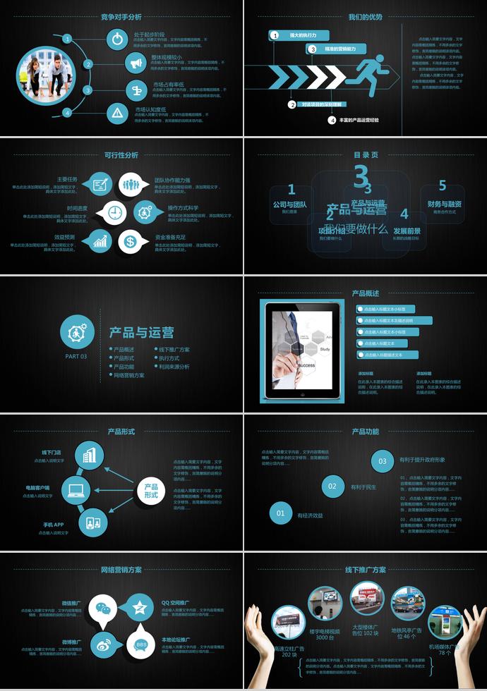 大气磨砂创业计划书商业融资计划书PPT模板-2