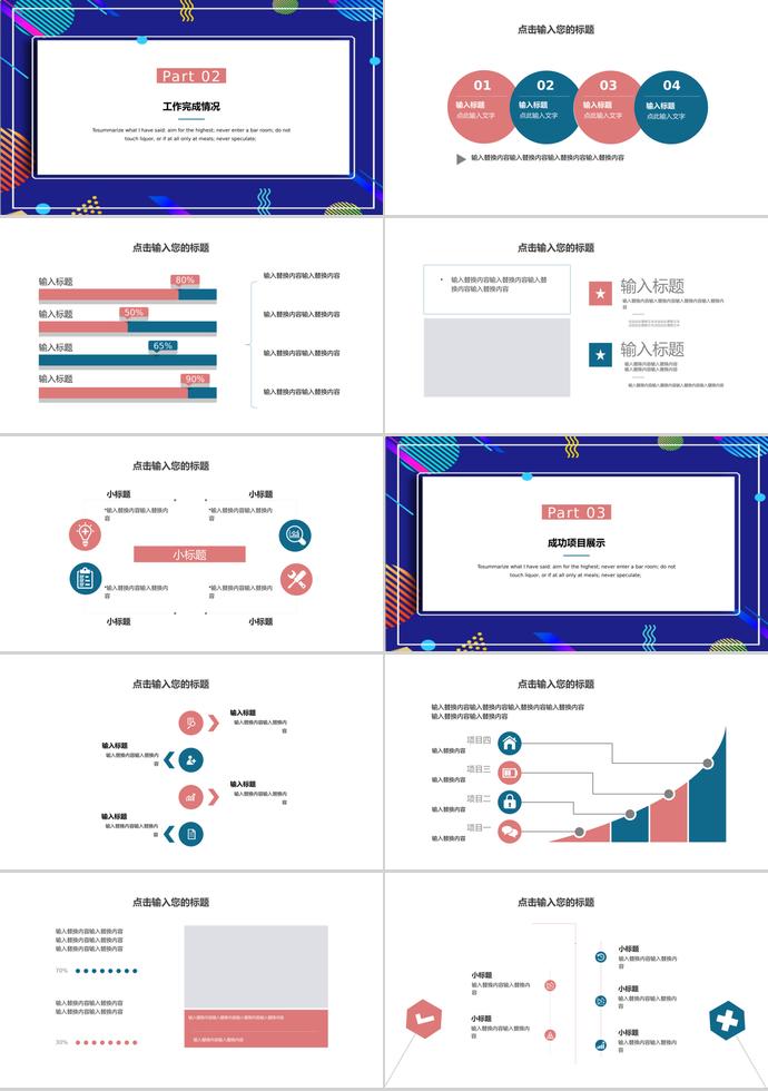 彩色简约创业融资计划书PPT模板-1